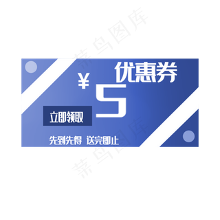 5元优惠券装饰