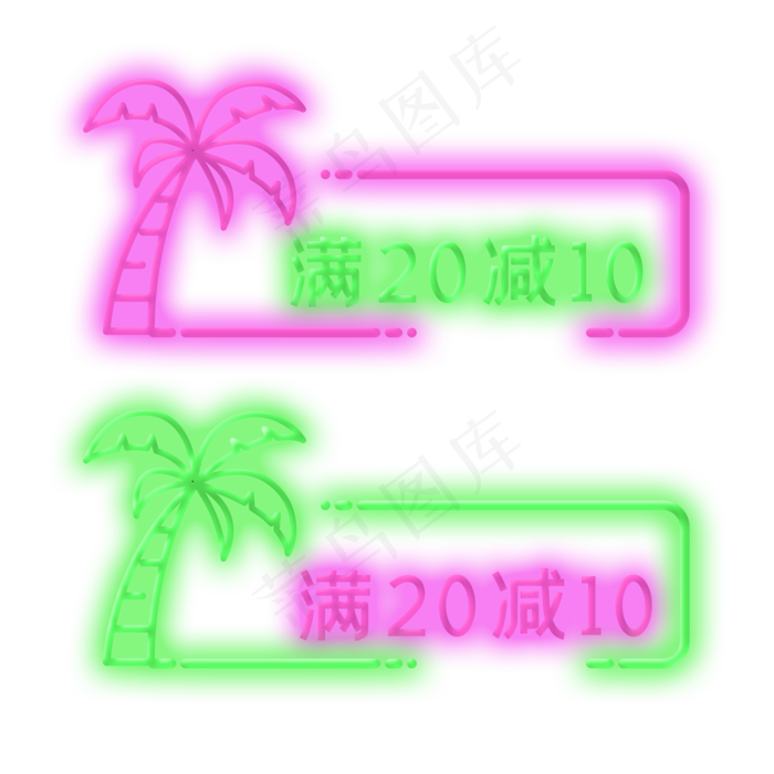 夏季椰子树满减灯管风格