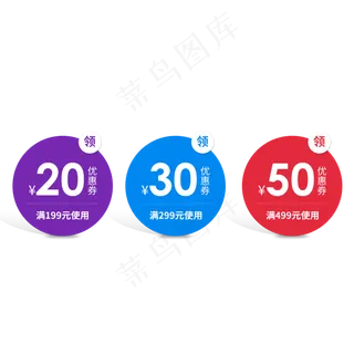 优惠券淘宝天猫京东电商促销满减