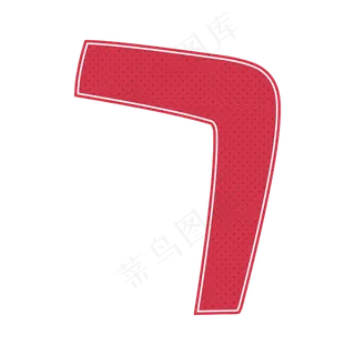 红色数字7