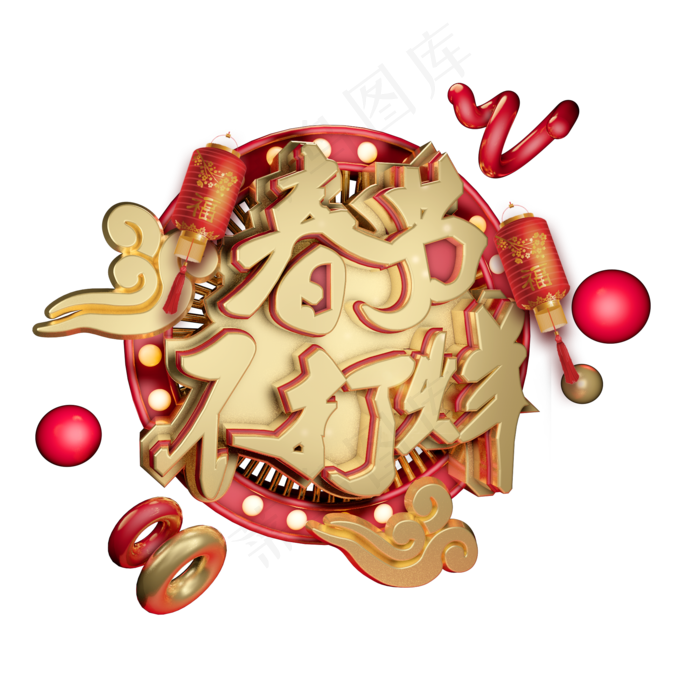 春节不打烊红色金色喜庆艺术字体c4d创意设计(2000X2000(DPI:299))psd模版下载