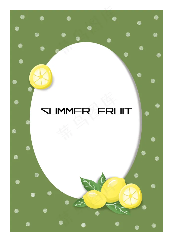 夏季夏天夏日清新柠檬边框(2362X3307(DPI:300))psd模版下载