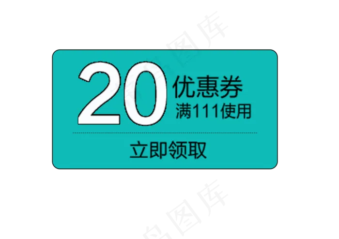20优惠券(2000X1412(DPI:300))psd模版下载