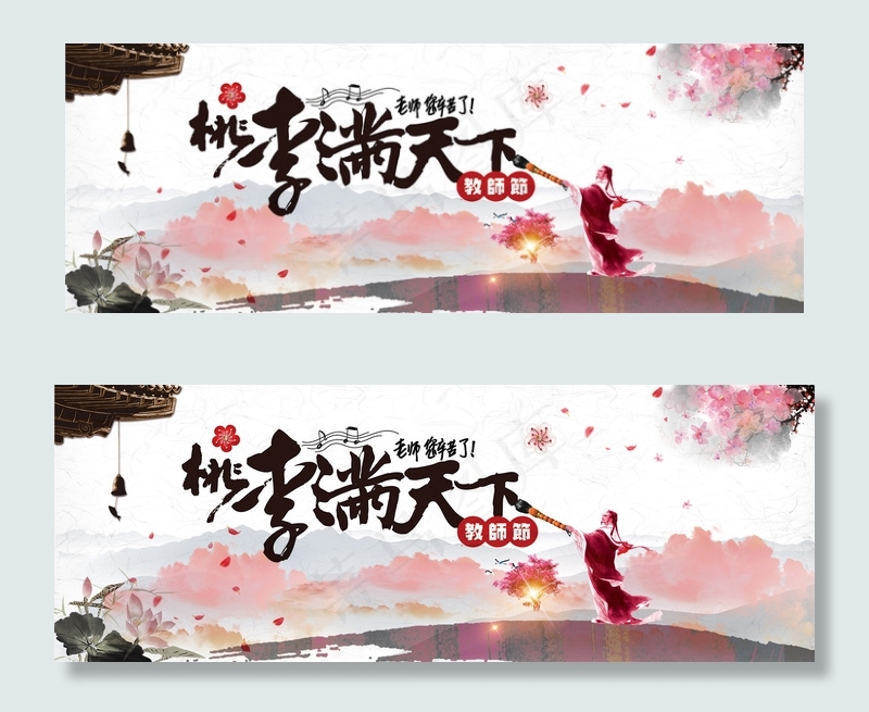 教师节中国风banner(1920*700px 	       )psd模版下载