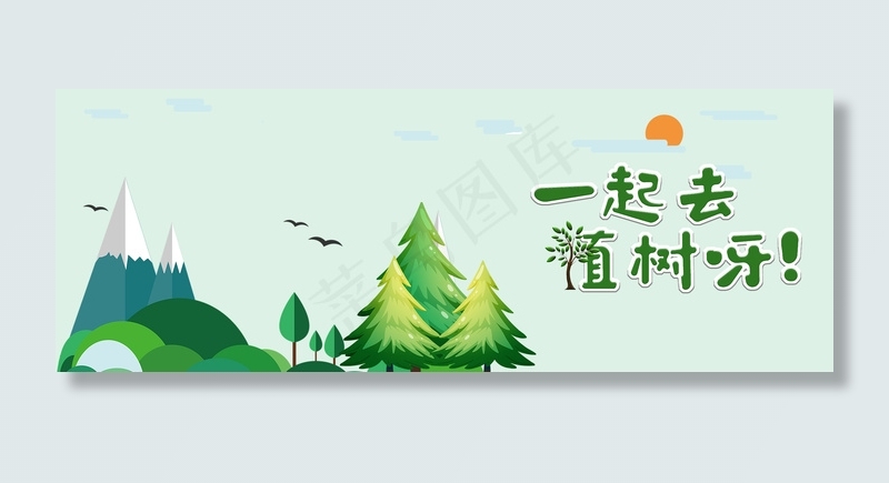 植树节蓝色卡通banner(1920*700px 	       )psd模版下载