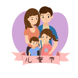 儿童节暖色系爸爸妈妈儿子女儿爱