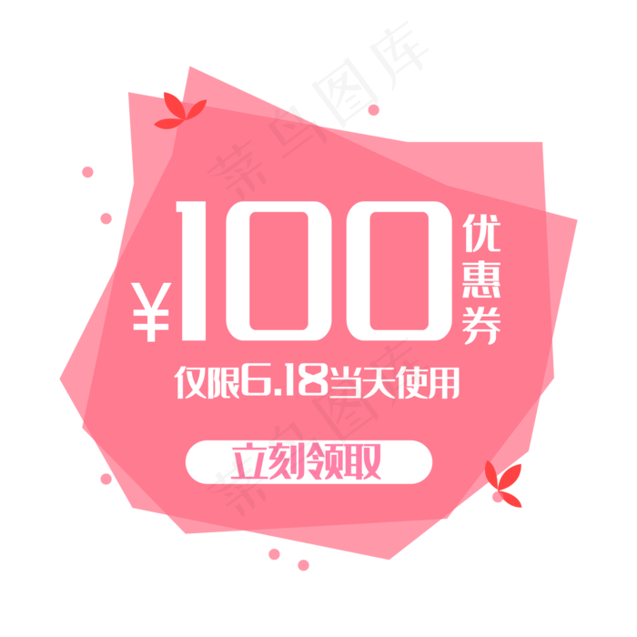 100元优惠券