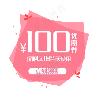 100元优惠券