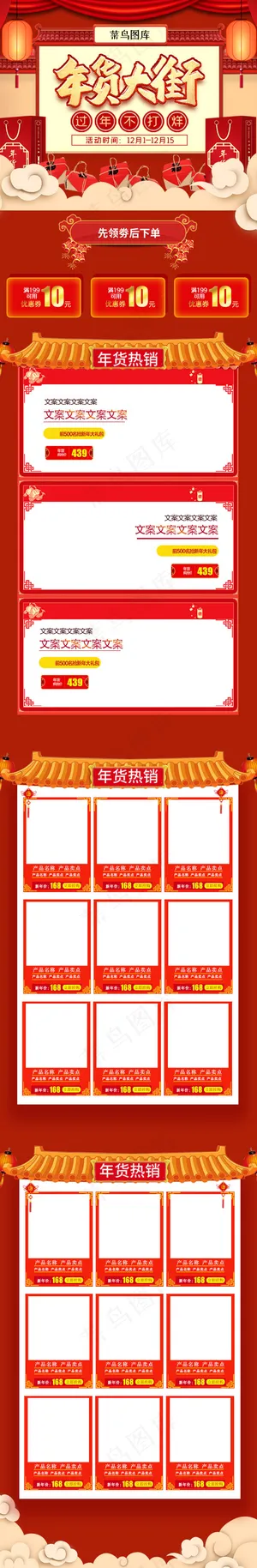 年货大街2020红色淘宝电商首页手机端模板