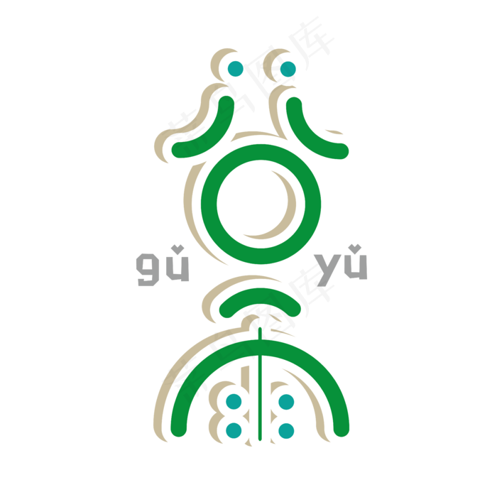 谷雨 节气 绿色 卡通 清新 艺术字