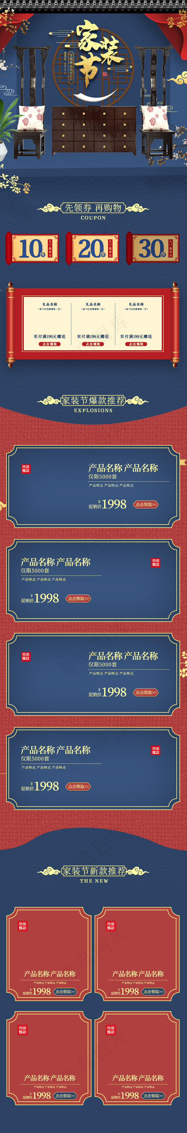 家装节简约中国风手机端首页(640*3863px)psd模版下载