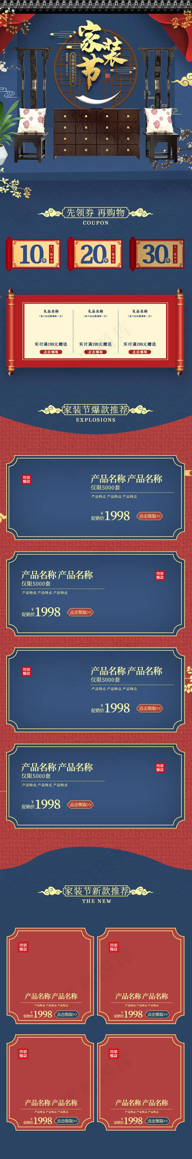 家装节简约中国风手机端首页(640*3863px)psd模版下载