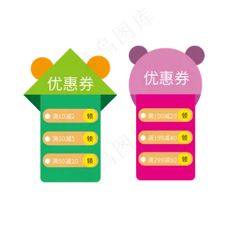 可爱电商标签优惠券