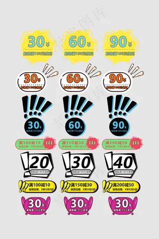 创意风格电商促销通用优惠券标签