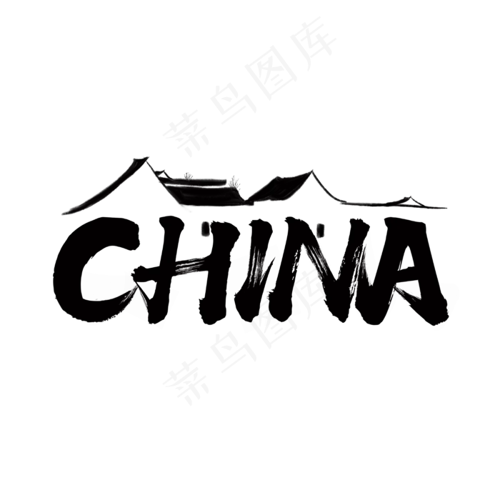 China毛笔字体(3000*3000px 	      )psd模版下载