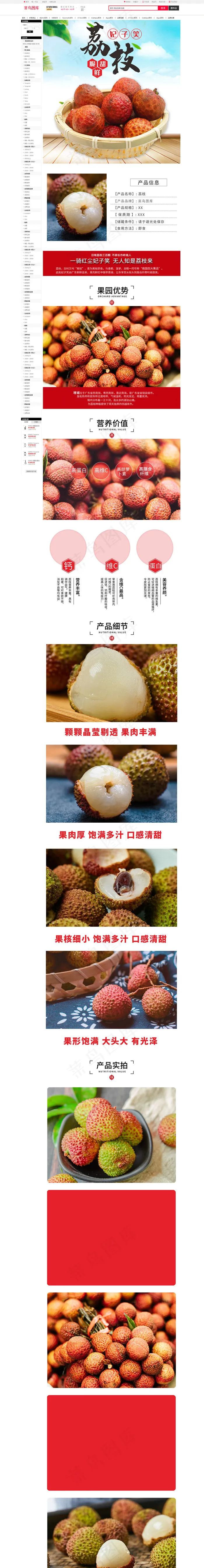 生鲜水果荔枝妃子笑小清新电商详情页