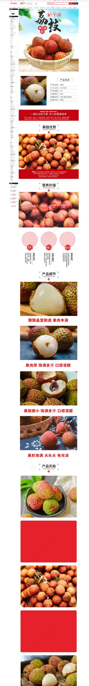 生鲜水果荔枝妃子笑小清新电商详情页 生鲜水果荔枝妃子笑小清新电商详情页
