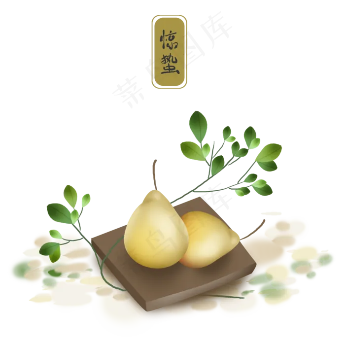 二十四节气惊蛰一盘梨子,免抠元素