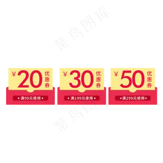 优惠券淘宝天猫京东电商促销优惠