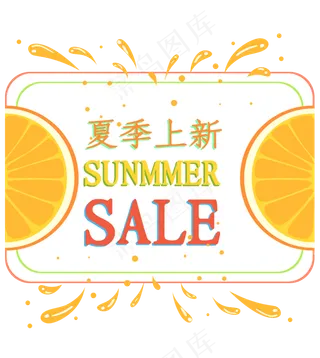 小清新夏季上新SummerSALE标签