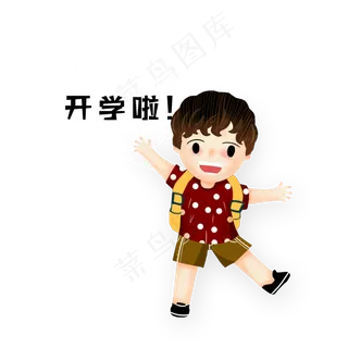 男生背书包开学季,免抠元素