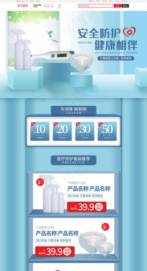 医疗防护用品简约蓝色立体电商首页