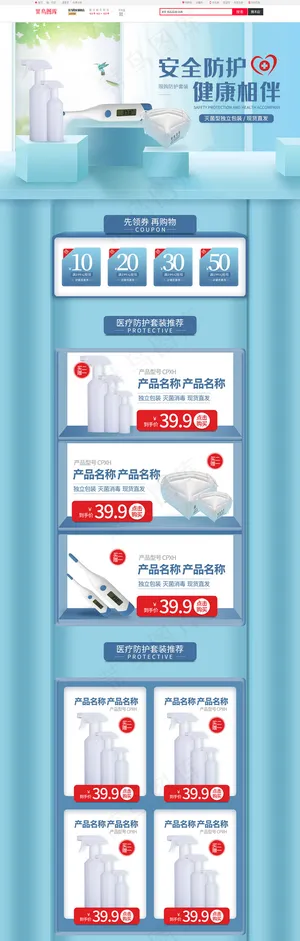 医疗防护用品简约蓝色立体电商首页