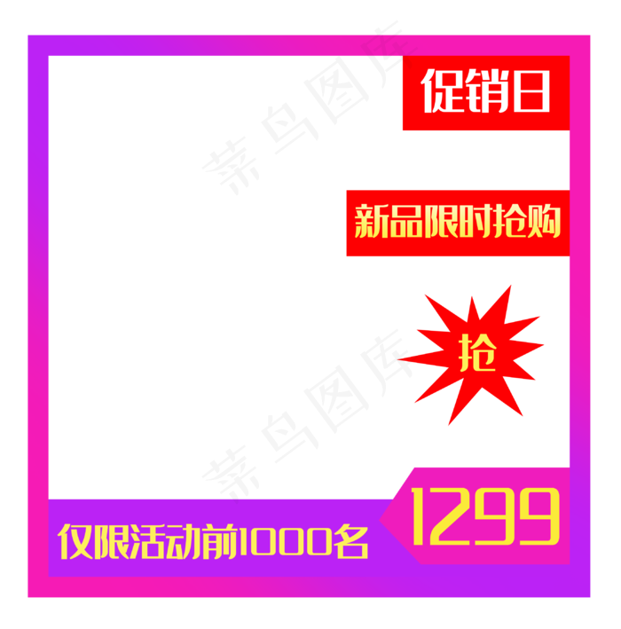 电商促销主图框(3074X3114(DPI:300))psd模版下载