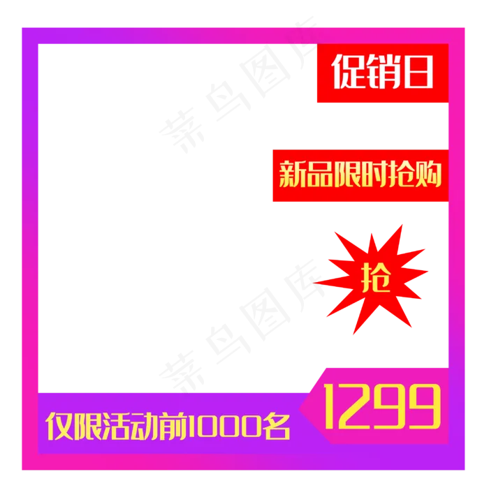 电商促销主图框(3074X3114(DPI:300))psd模版下载