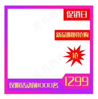 电商促销主图框