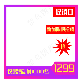 电商促销主图框