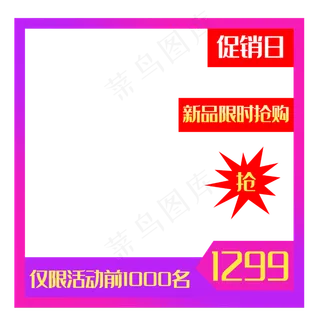 电商促销主图框