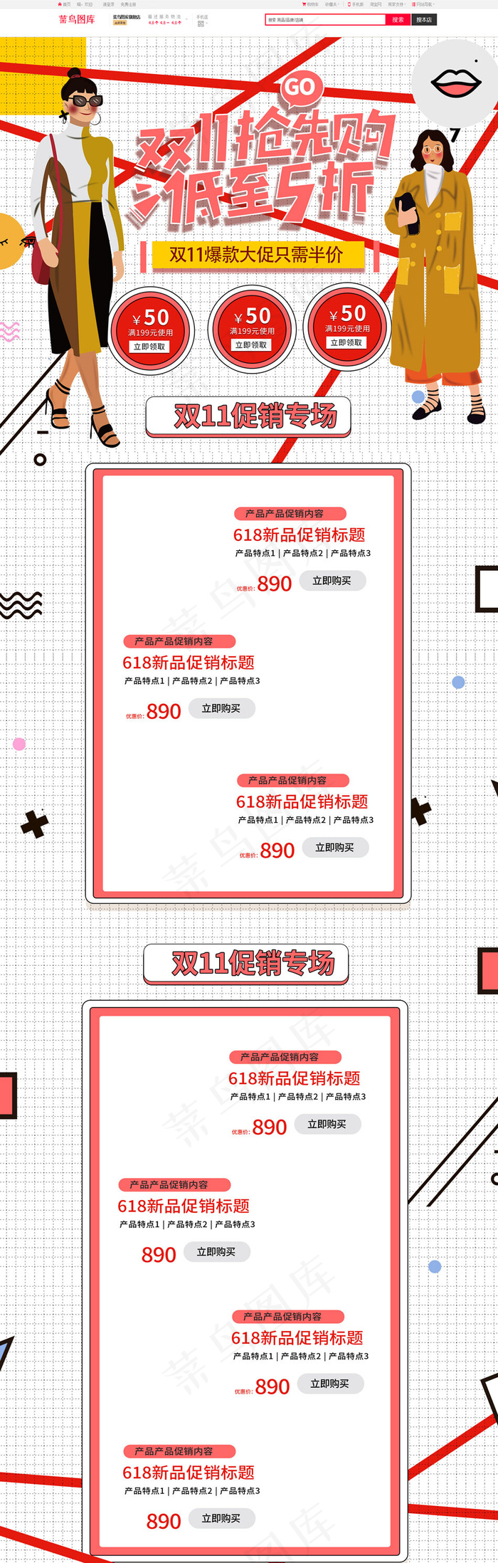 双11抢先购天猫全球狂欢节孟菲斯淘宝PC端首页模板
