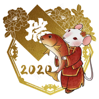 鼠年2020生肖子鼠瑞,免抠元素