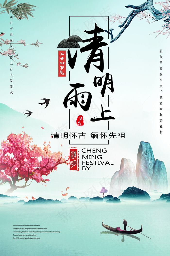 菜鸟图库原创 中国风清新简约清明节海报