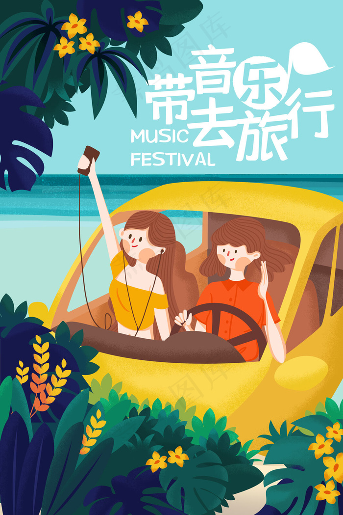 夏日旅行音乐手绘插画