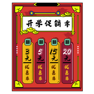 矢量淘宝电商优惠券,免抠元素