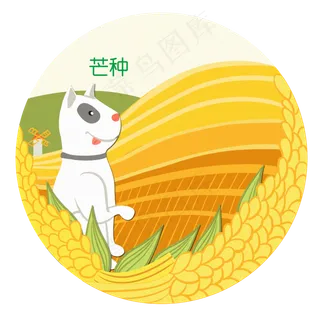 二十四节气芒种节气