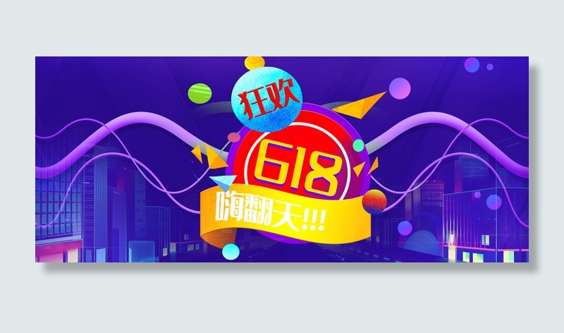 618促销蓝色简约风海报banner背景