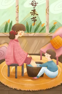 粉色系卡通可爱母亲节孩子给妈妈洗脚配图 粉色系卡通可爱母亲节孩子给妈妈洗脚配图