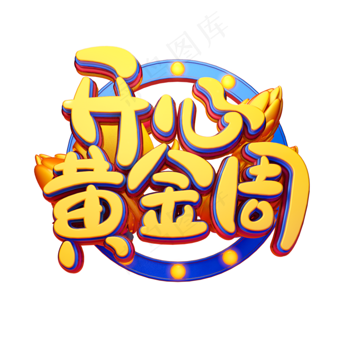 C4D艺术字五一劳动节素材字体元素(2000X2000(DPI:149))psd模版下载