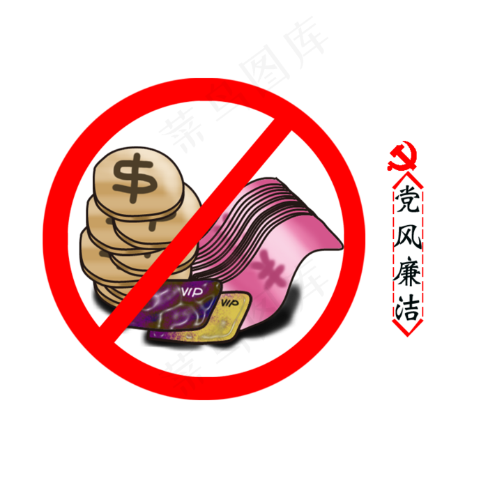 党建廉洁矢量图标