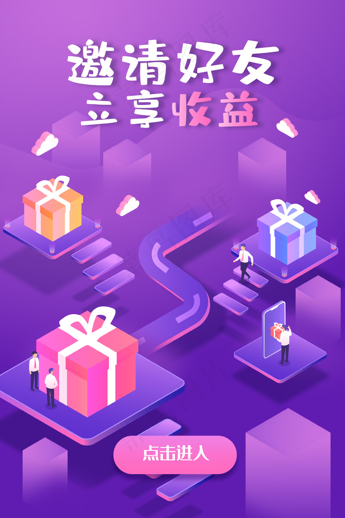 邀请好友收益礼品活动金融手机页面渐变配图