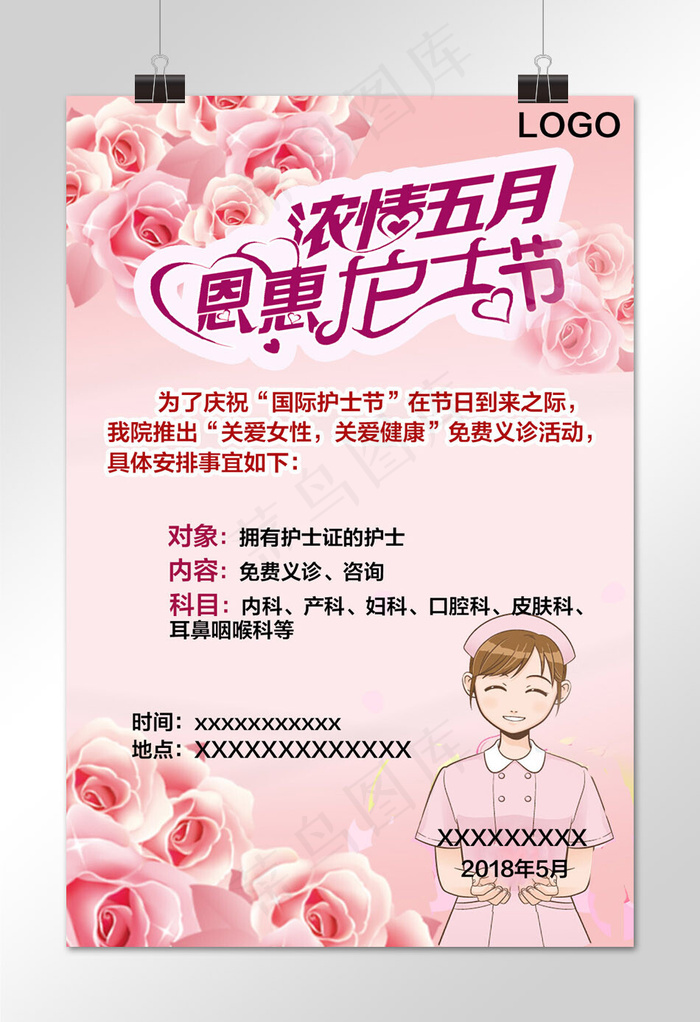 菜鸟图库原创国际护士节粉色活动海报