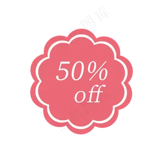 50%OFF标签