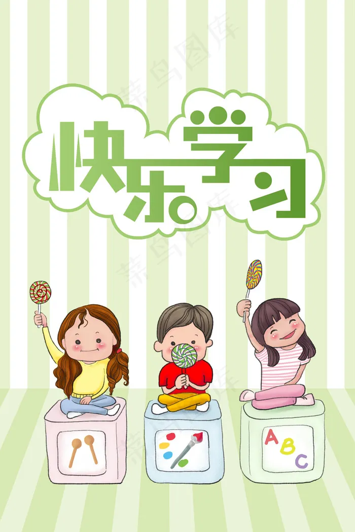 培训班快乐的儿童(3545X5315(DPI:300))psd模版下载