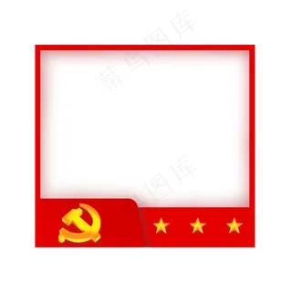党建红色标题框,免抠元素