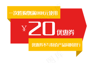 红色促销优惠券