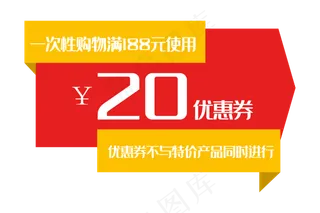 红色促销优惠券