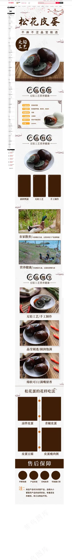 松花蛋中国风详情页